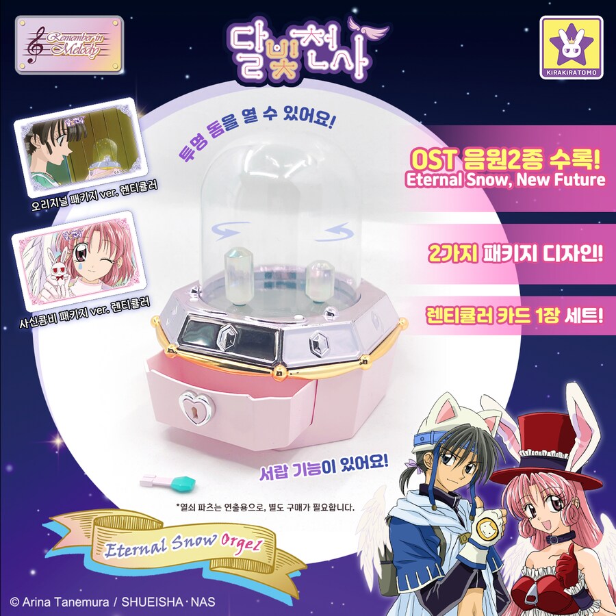 [달빛천사] 국내 콜라보 이터널 스노우 오르골 2차 예약 판매 결정_13.png