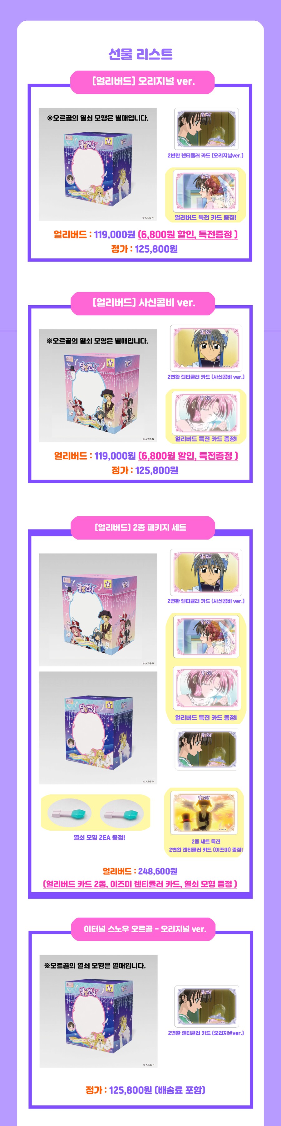 [달빛천사] 국내 콜라보 이터널 스노우 오르골 2차 예약 판매 결정_22.png