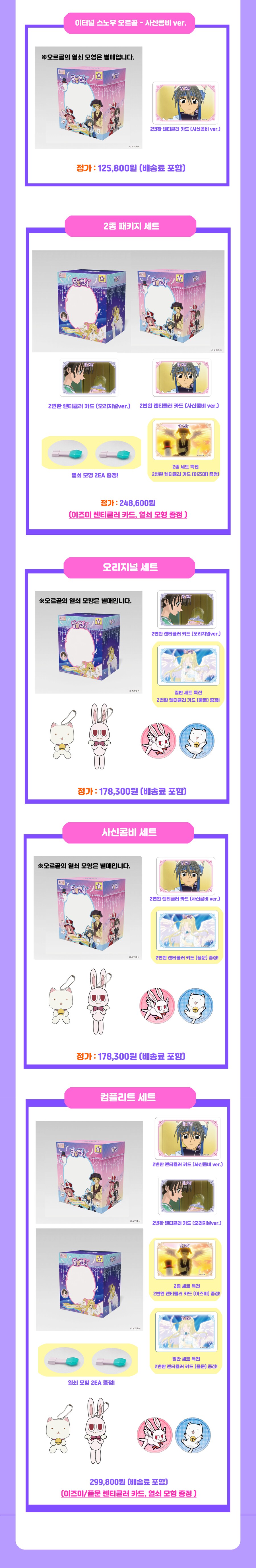 [달빛천사] 국내 콜라보 이터널 스노우 오르골 2차 예약 판매 결정_23.png