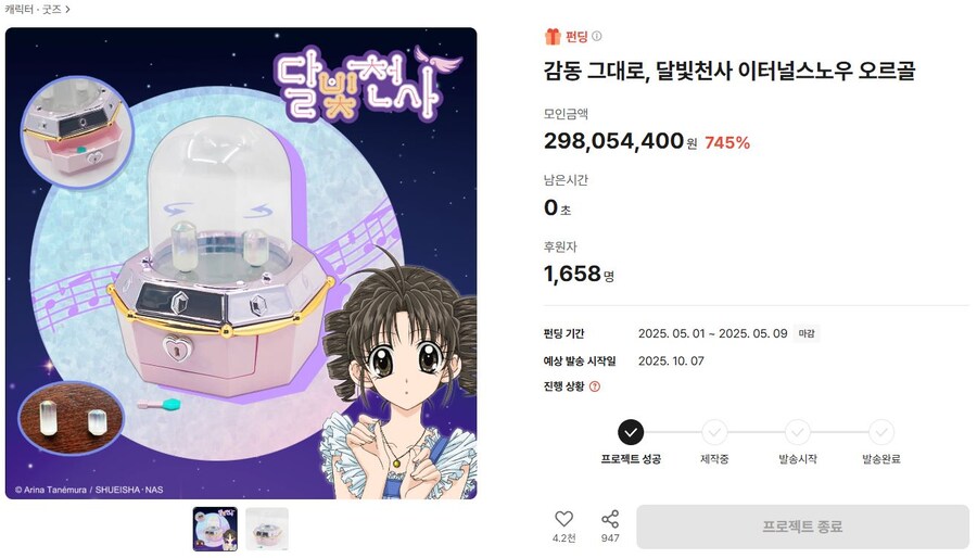 [달빛천사] 국내 콜라보 이터널 스노우 오르골 2차 예약 판매 결정_1.jpg