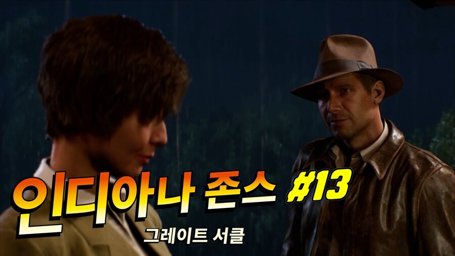 [겜이지] 인디아나 존스 : 그레이트 서클 #13_1.jpg