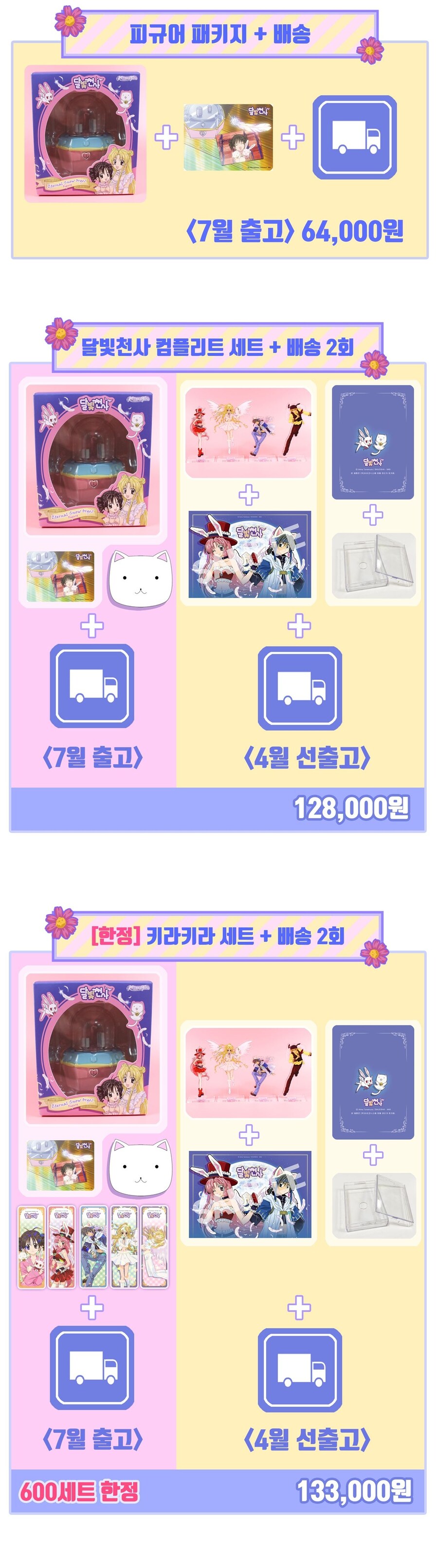 [달빛천사] 국내 콜라보 이터널 스노우 오르골 2차 예약 판매 결정_5.jpg