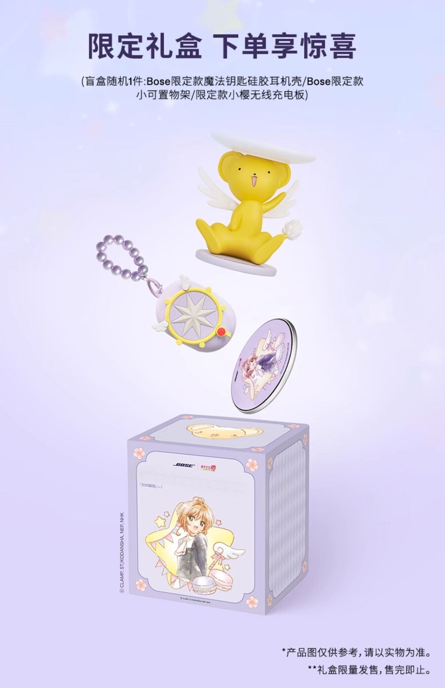 [타오바오]카드캡터사쿠라 X BOSE 콜라보 이어버드 예약_3.jpg