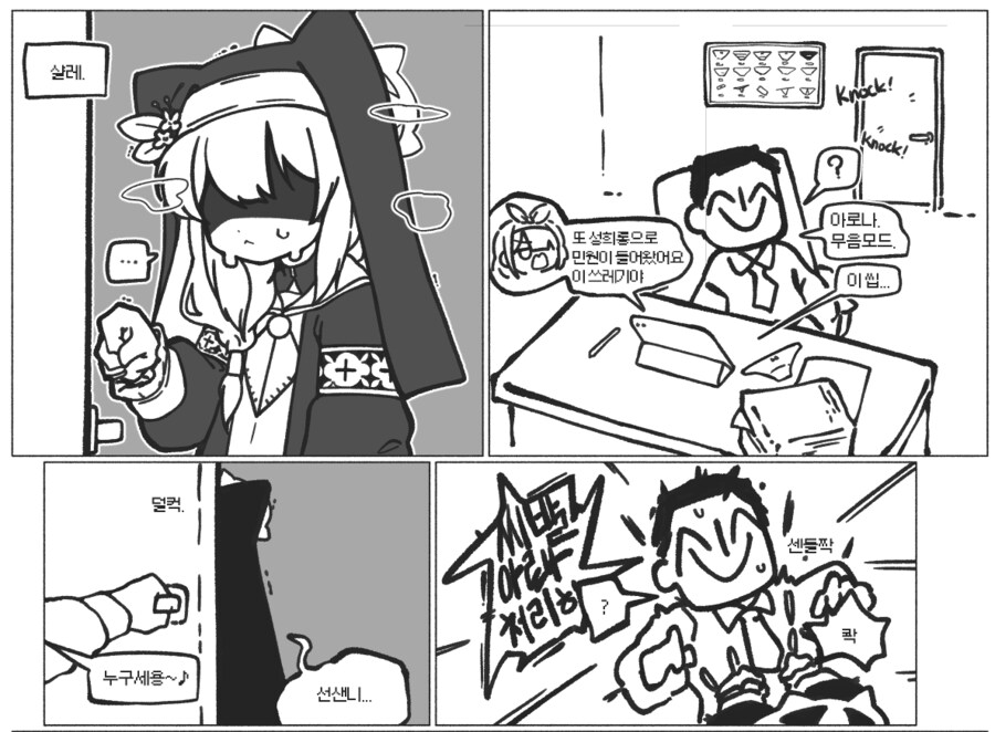 [블루아카] 그거 없으면 살 수 없는 시스터 마리_3.png