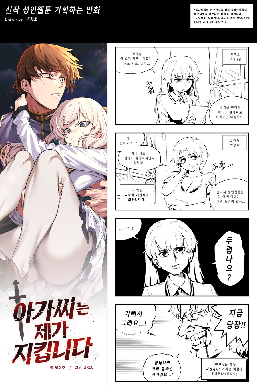 신작 성인웹툰 기획하는 만화_2.jpg