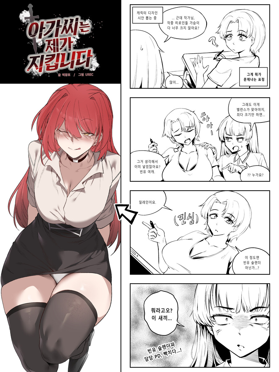 신작 성인웹툰 기획하는 만화_3.jpg