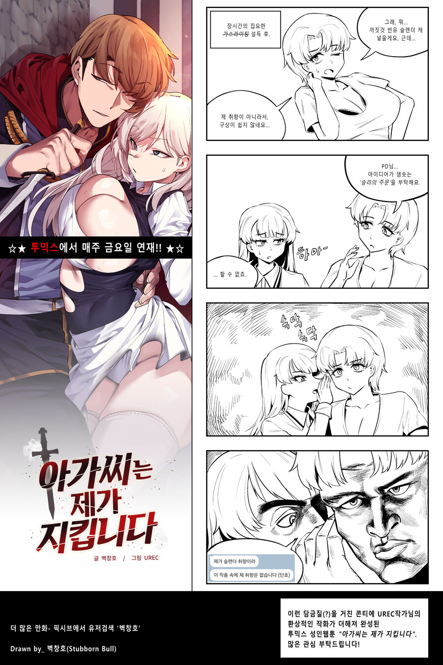 신작 성인웹툰 기획하는 만화_5.jpg