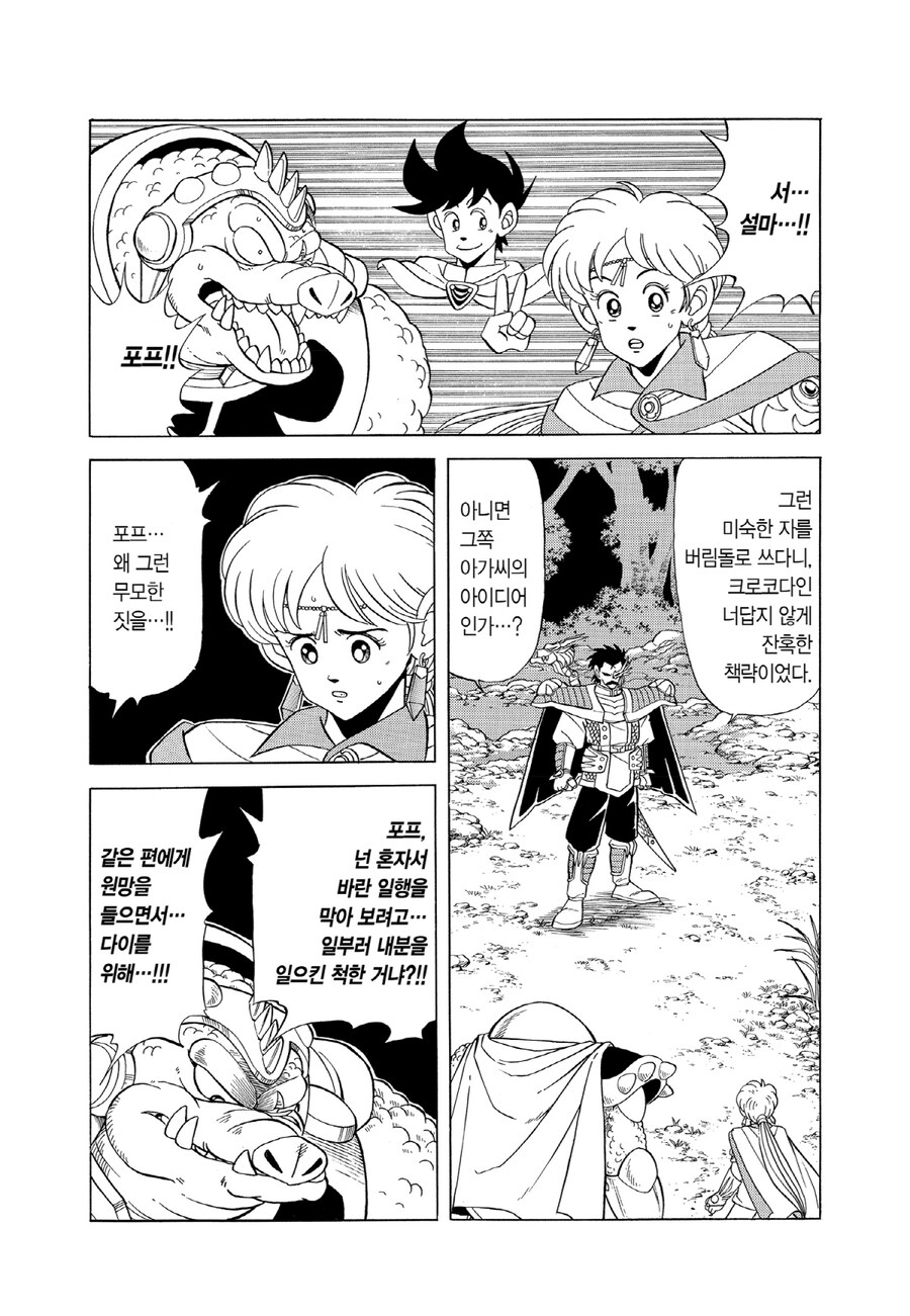 다이) 동료의 신뢰도에 따른 반응_3.jpg