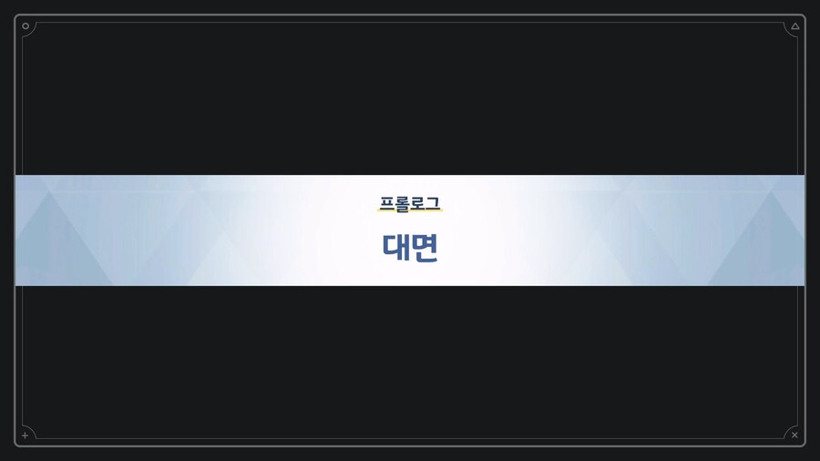 [빛으로 나아가는 그녀들의 소야곡] 프롤로그_1.jpg