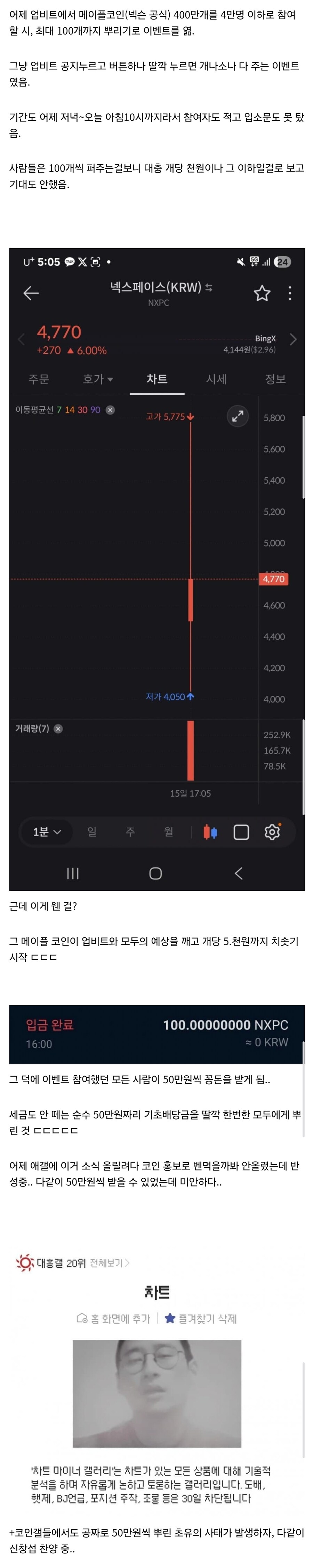 오늘 있었던 넥슨 메이플 50만원 꽁돈 이벤트
