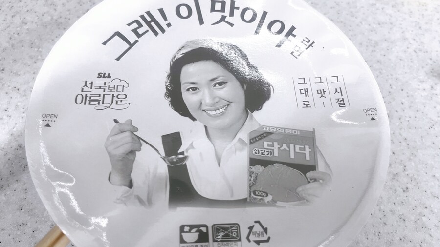 컵라면에 다시다가 들어간 김혜자 선생님 컵라면_1.jpg