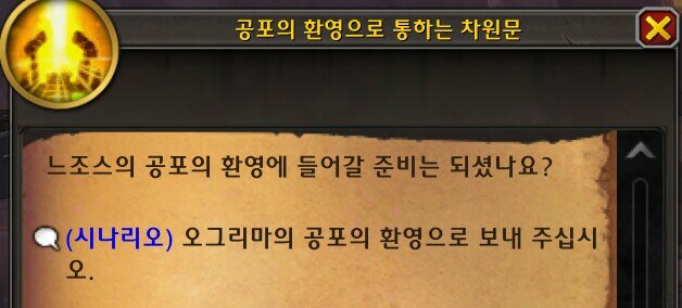와우 다시 찾은 공포의 환영 가이드 - 하는 방법, 특성, 가면, 보상 등_7.jpg