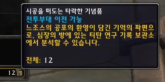와우 다시 찾은 공포의 환영 가이드 - 하는 방법, 특성, 가면, 보상 등_11.png