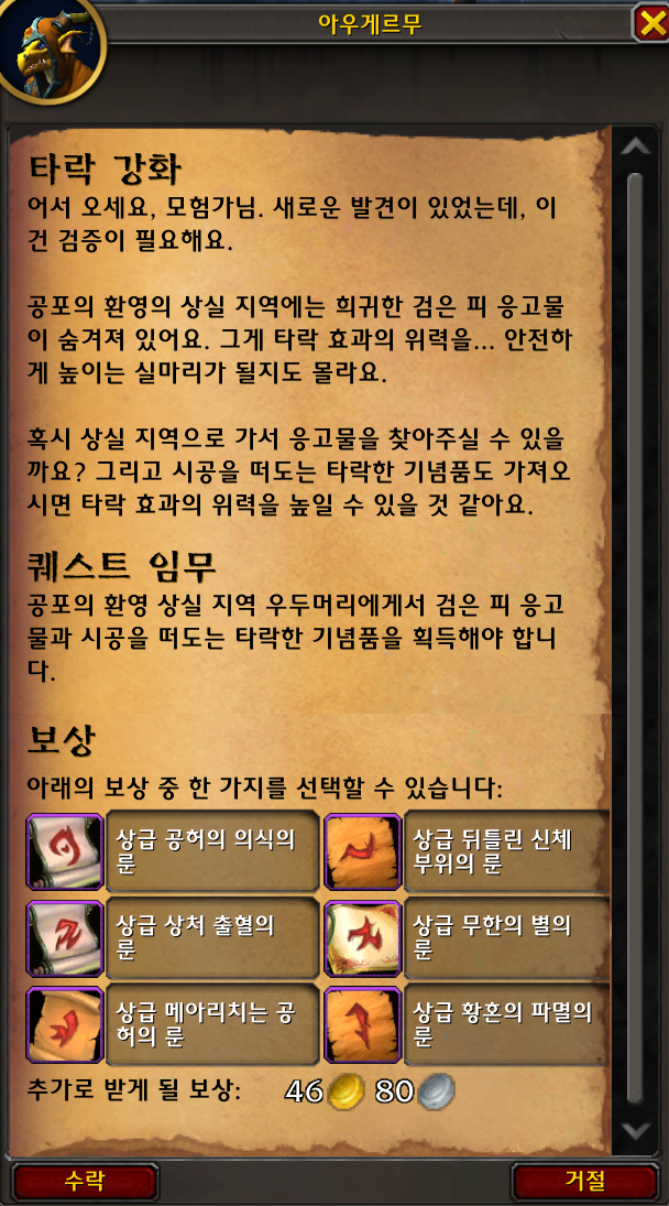 와우 다시 찾은 공포의 환영 - 머리 마부 획득 방법 및 종류_8.png