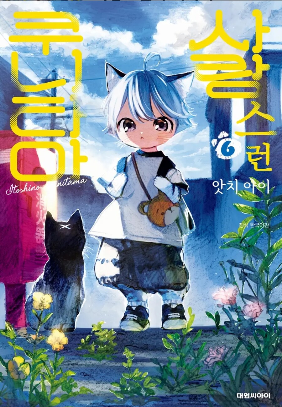 사랑스런 쿠니타마 6권 정발_1.jpg