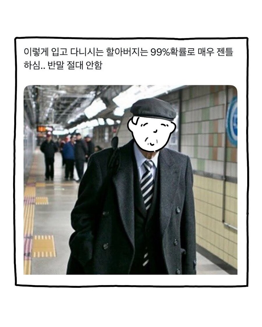 빵모자쓴 할아버지들은 대체로 젠틀함