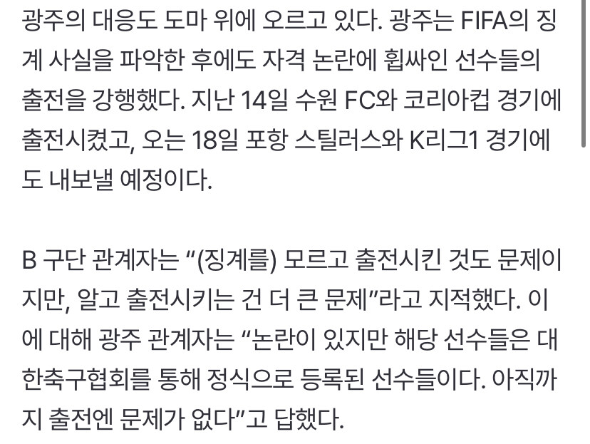 일요일에 데려올 거면 최소한 kfa 유권해석은 들고와라…_1.jpg