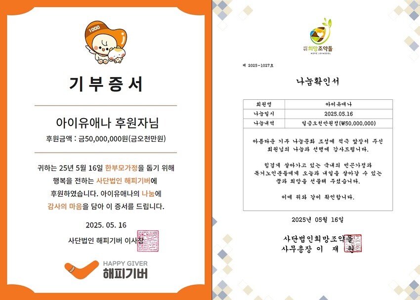 [공식] '오늘 생일' 아이유, 4개 기관에 총 2억 원 기부_1.jpg