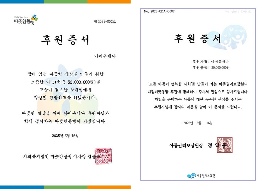 [공식] '오늘 생일' 아이유, 4개 기관에 총 2억 원 기부_2.jpg