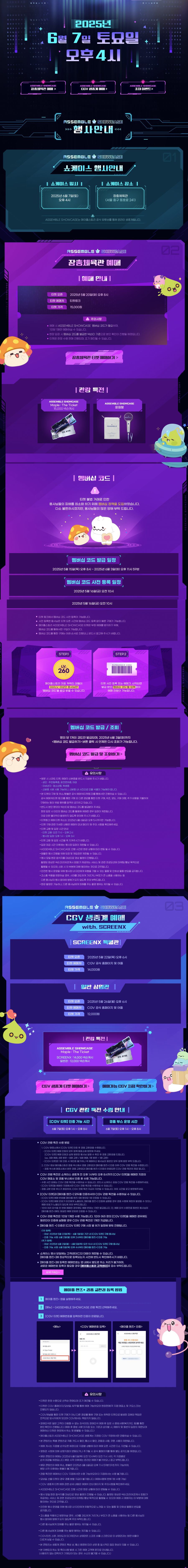 메이플스토리 2025 썸머 쇼케이스 - 어셈블(ASSEMBLE)_2.jpg