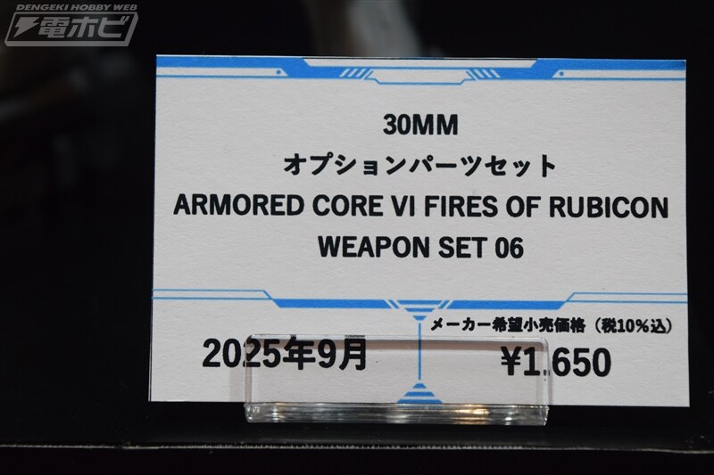 [반다이] 30MM 아머드 코어 시리즈. 제63회 시즈오카 하비쇼 전시 이미지_13.jpg