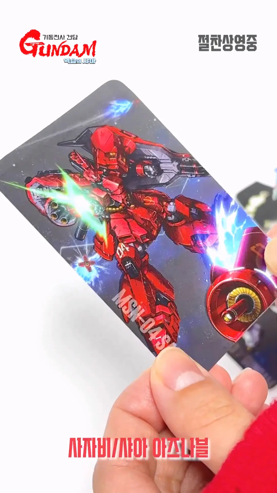 롯데시네마 역습의 샤아 3주차 특전 포토카드_2.webp