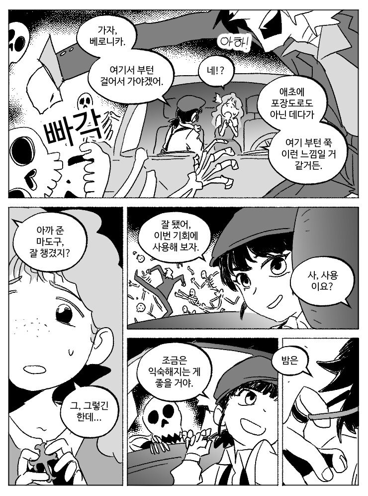창작)암흑탐정 만화_3.manhwa_12.png