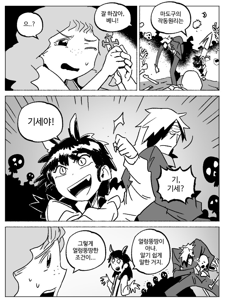 창작)암흑탐정 만화_3.manhwa_16.png