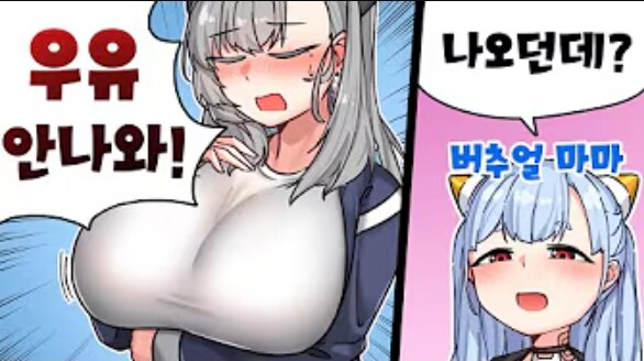 버미육)우유 안나와! ???:나오던데_1.png