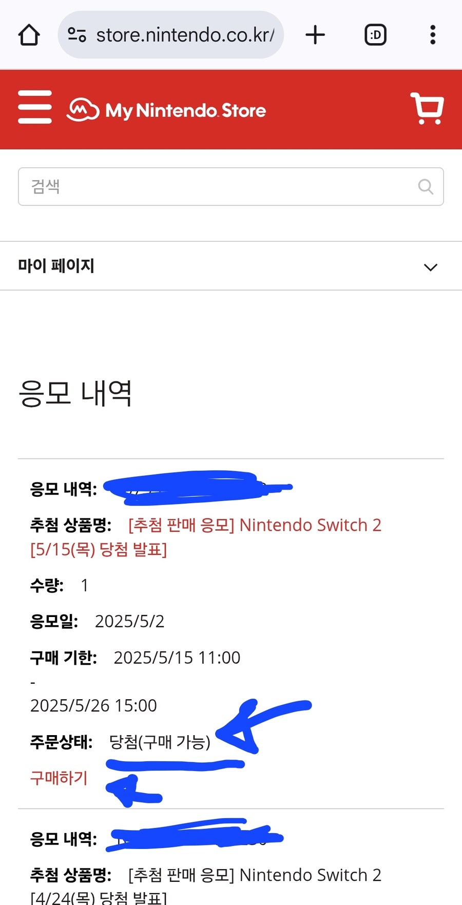 딱 당첨됐는데, 닌텐도 스위치 온라인 기간이 간발의 차이로 만료됨_1.jpg