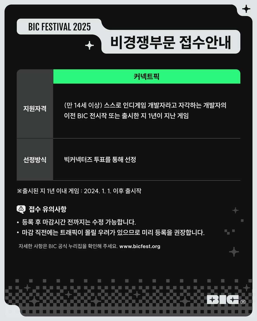 [부산인디커넥트페스티벌] BIC 2025 커넥트픽 접수 마감 D-11!_2.jpg