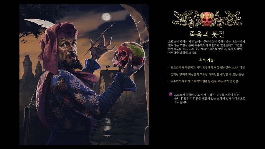 킹덤컴2) 죽음의 붓질(Brushes with Death) DLC Trailer_2.png