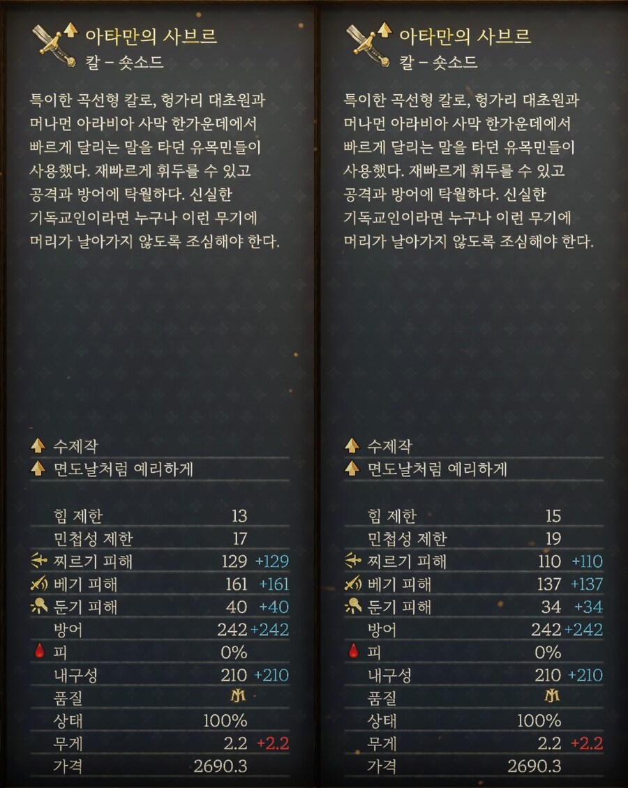 킹덤컴2) 패치 1.3 전/후 주요 검/롱소드 수치 비교_2.png