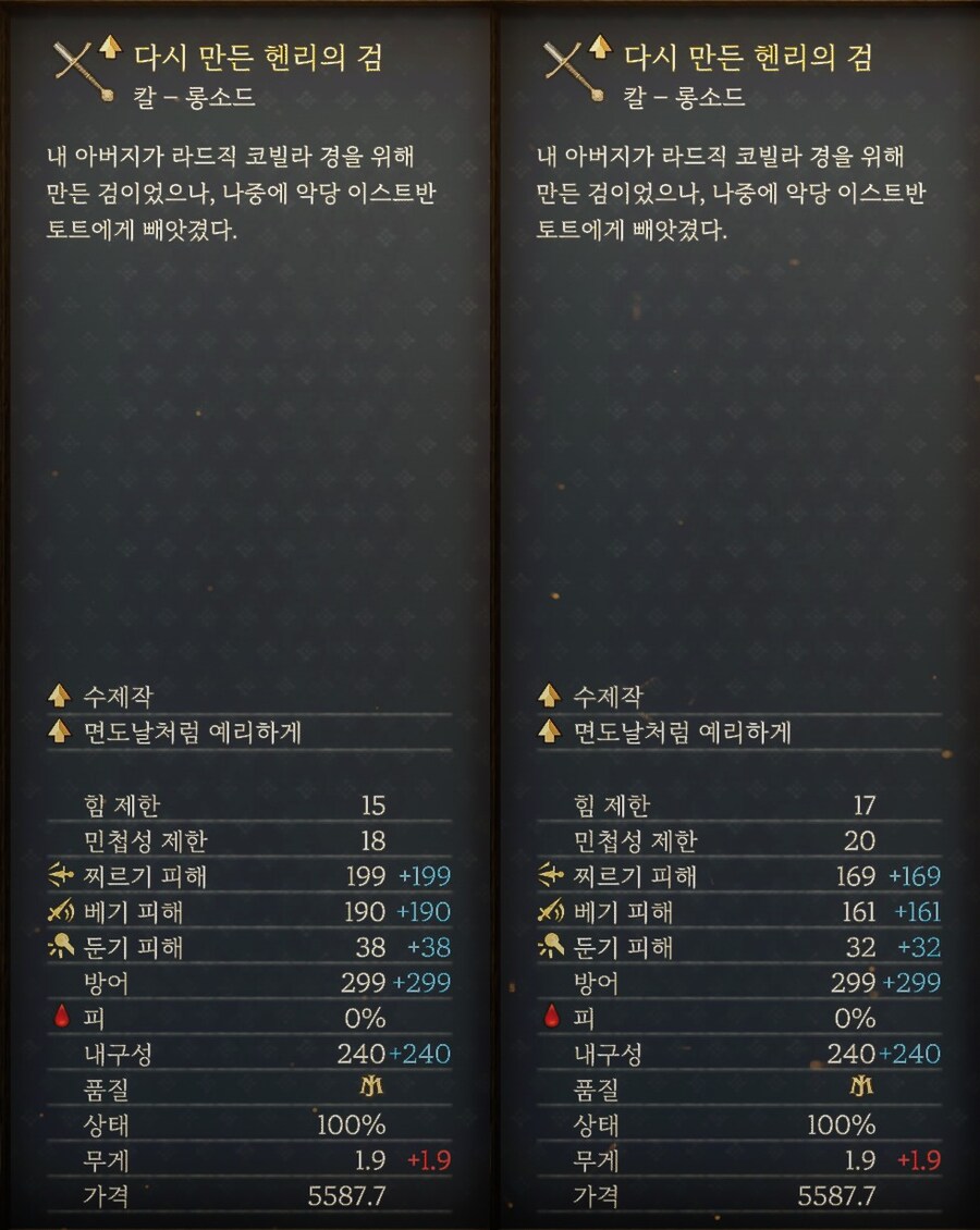 킹덤컴2) 패치 1.3 전/후 주요 검/롱소드 수치 비교_5.png