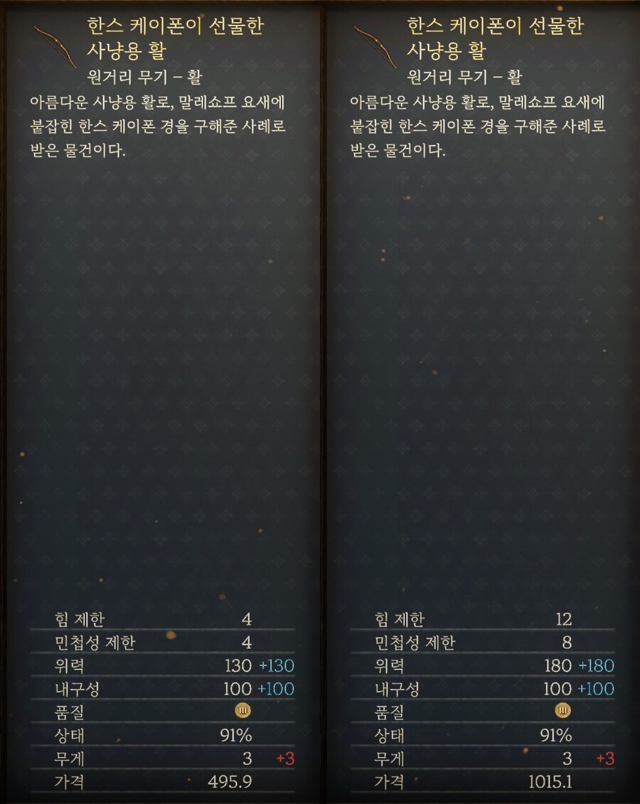 킹덤컴2) 패치 1.3 전/후 주요 검/롱소드 수치 비교_8.png