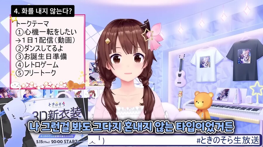 버튜버] 소라쨩은 화낸적 있어?_7.png