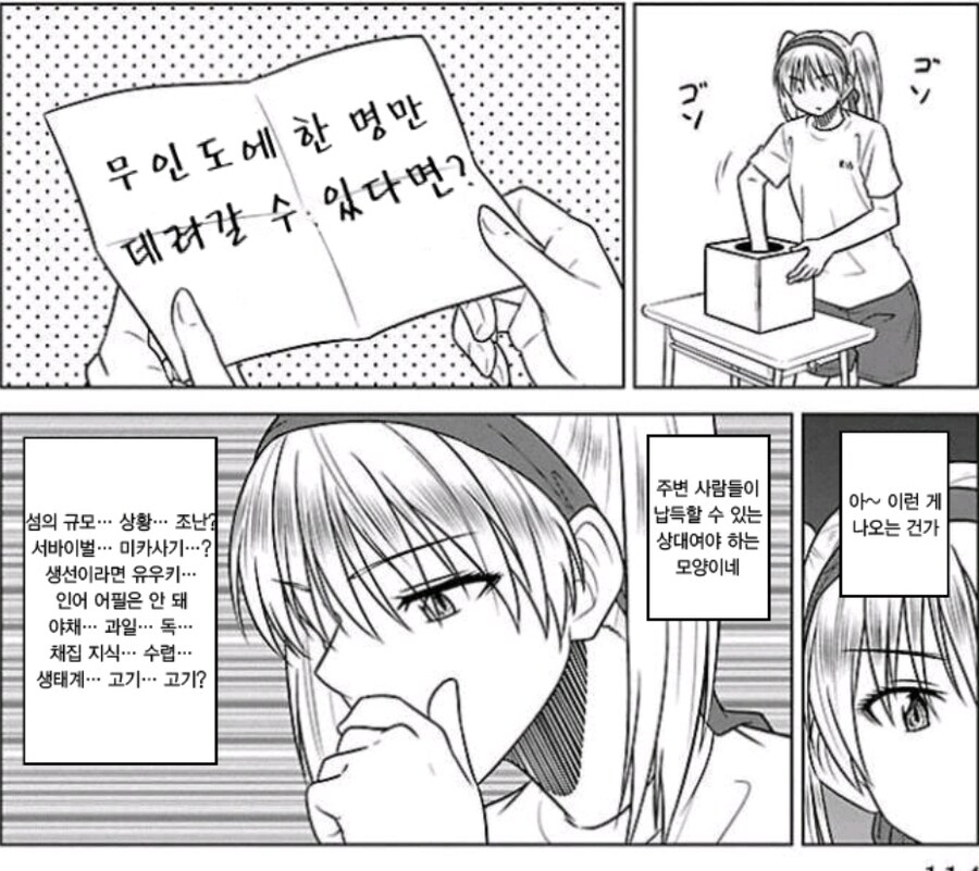무인도에 뚱뚱한 애를 데려가고 싶은 이유