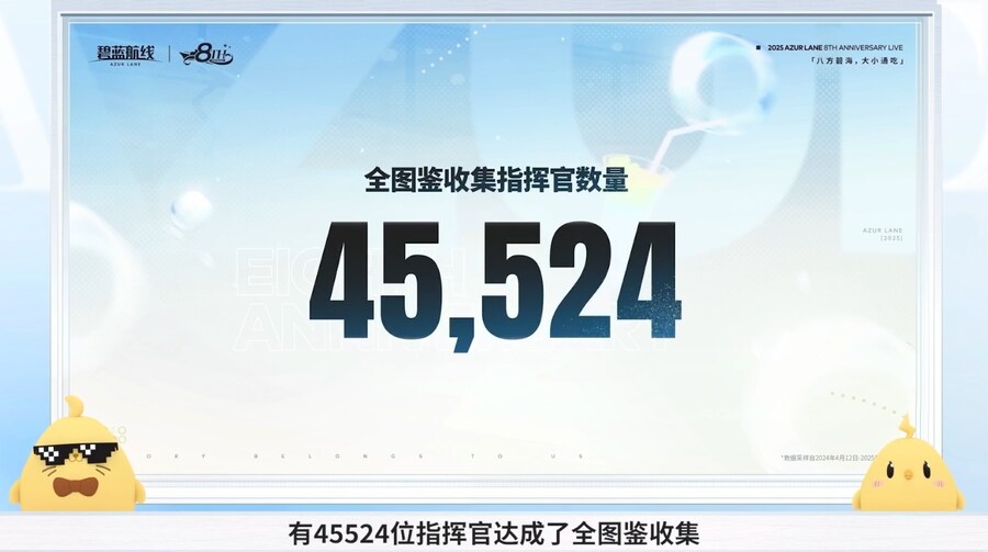 벽람항로(中), 8주년 생방송 정보 정리_5.jpg