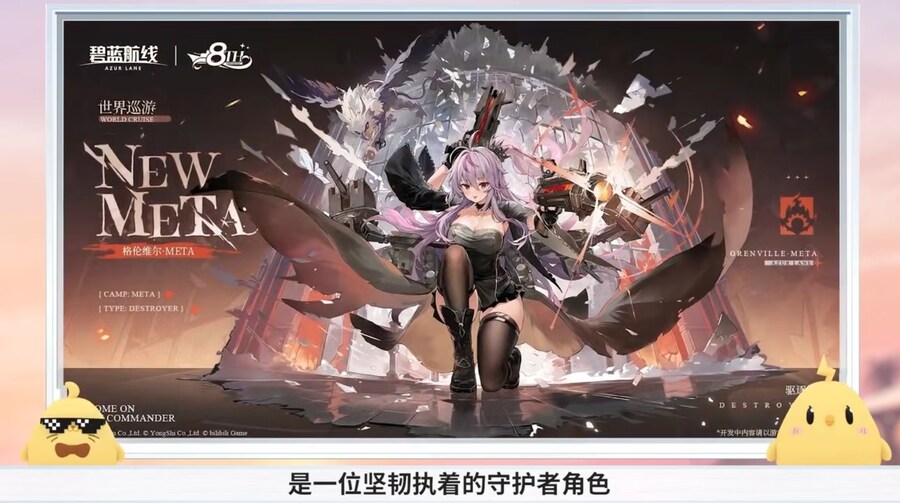 벽람항로(中), 8주년 생방송 정보 정리_48.jpg