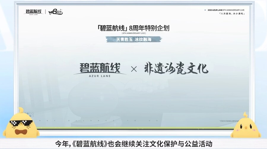 벽람항로(中), 8주년 생방송 정보 정리_99.jpg