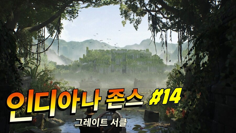 [겜이지] 인디아나 존스 : 그레이트 서클 #14_1.jpg