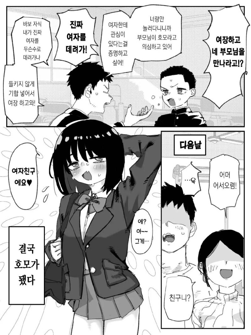 여장하고 친구 부모님 만나러 가는 만화_1.jpg
