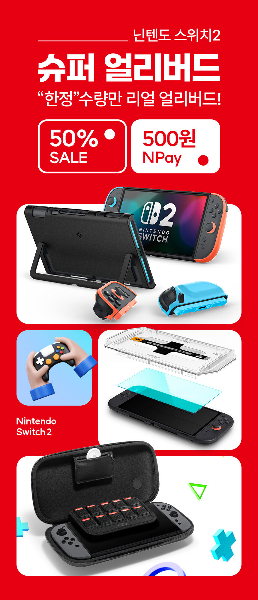 [네이버] 스위치2 강화유리, 보호필름 할인 (좀비베리어, 힐링쉴드, 슈피겐)_6.jpg