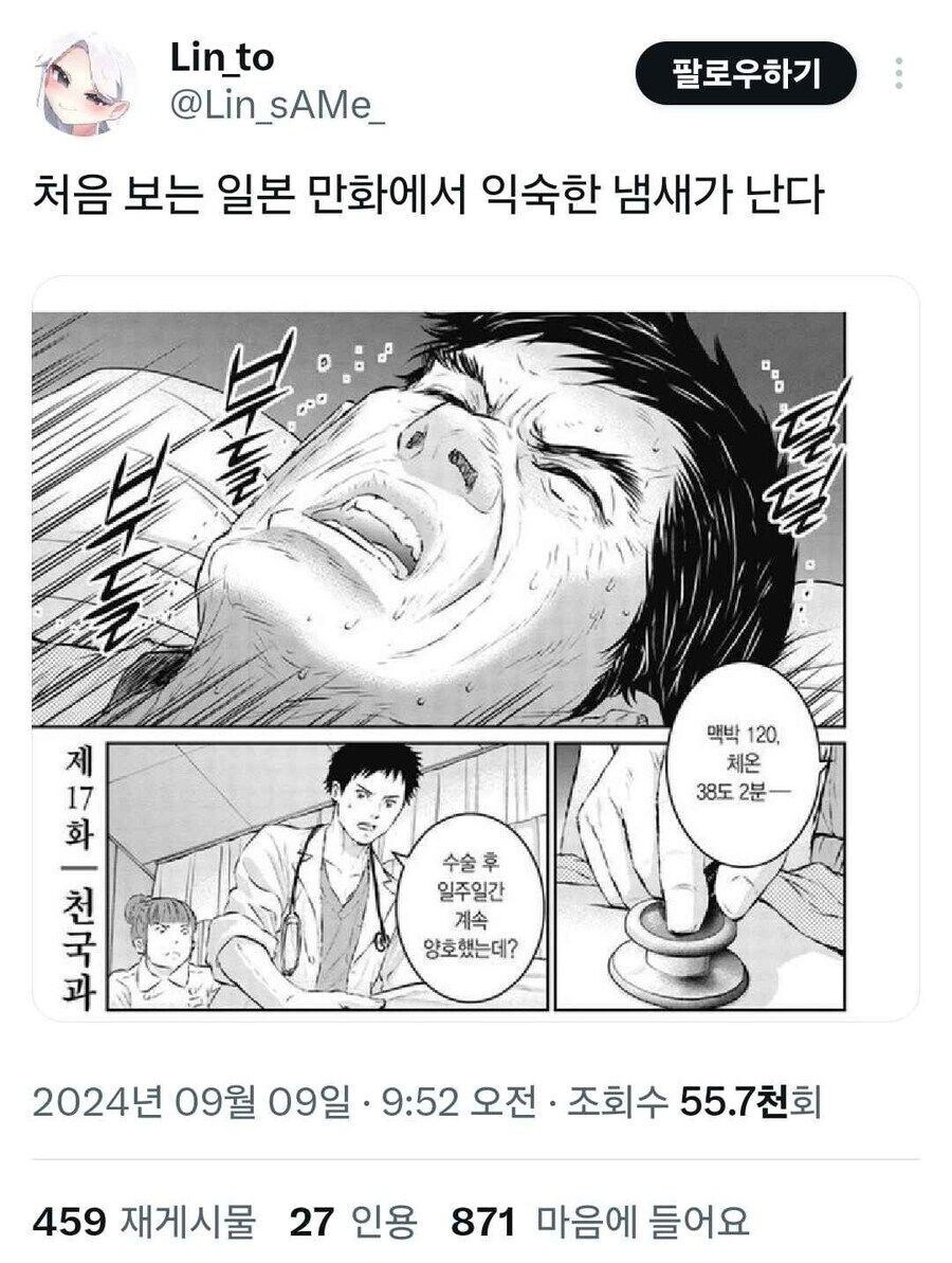 처음 보는 일본 만화에서 익숙한 냄새가 난다