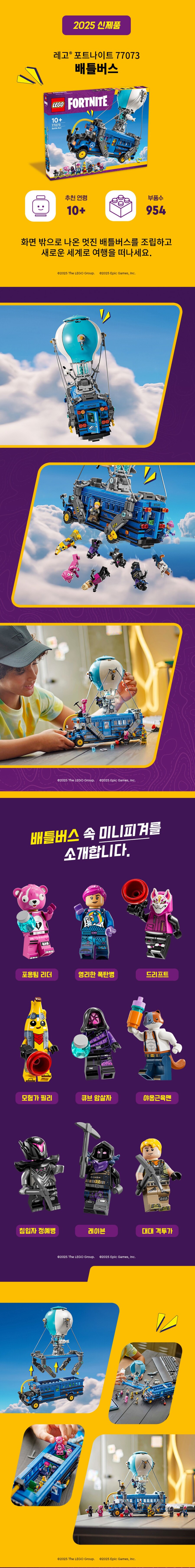 [지마켓] 레고 포트나이트 배틀버스 116,710원_2.jpg