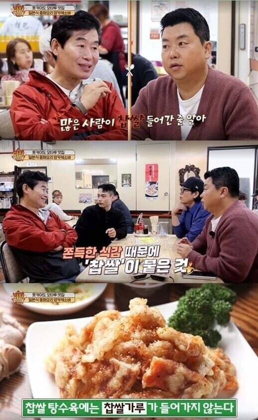 찹쌀 탕수육의 충격적인 진실