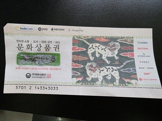 문화상품권) 이거 교환 받을 수 있나?_1.jpg