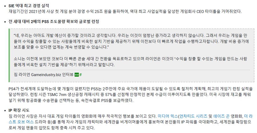 소니)짐 라이언 꺼무위키 긍정적 평가 항목은 좀 수정해야할듯_1.png
