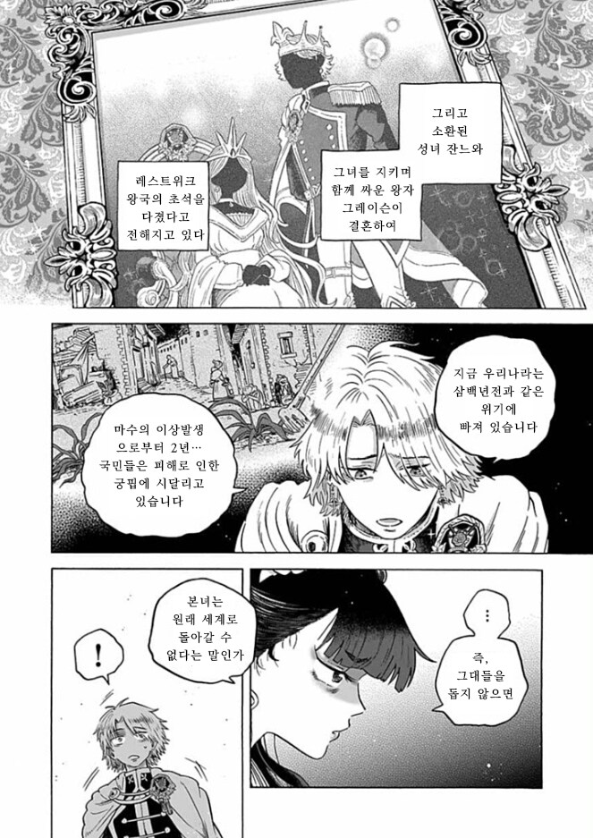가열한 성녀님 .manwha_20.png