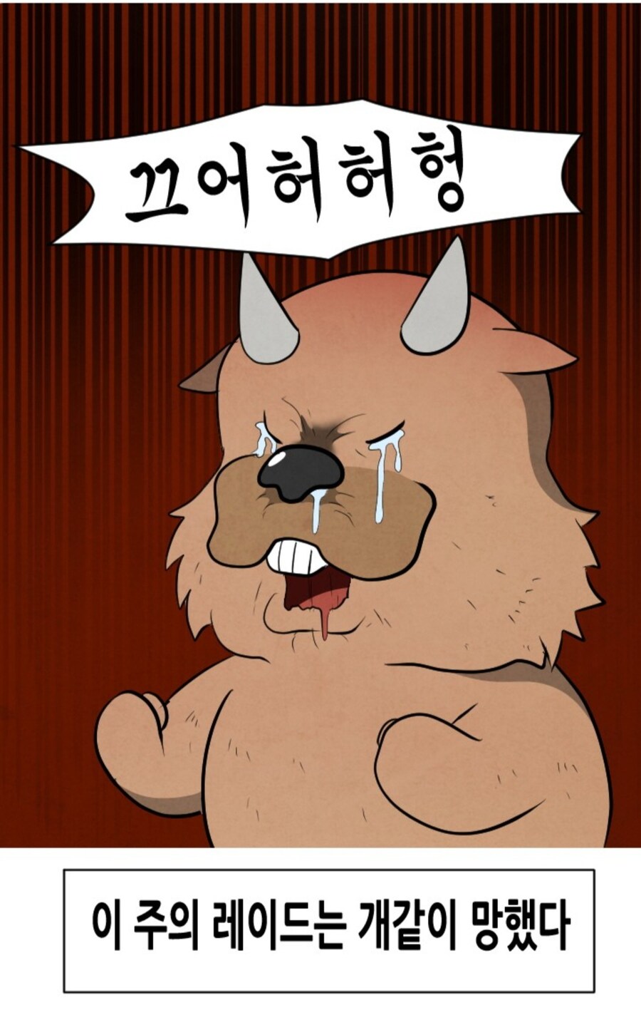 Mmorpg)에서 공대장이 너무 깐깐해서 발생한 일_10.jpg